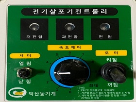 6. 전자식 컨트롤러(살포폭/살포량조절)