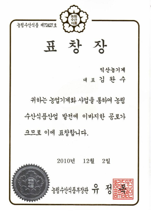 농림수산표창장